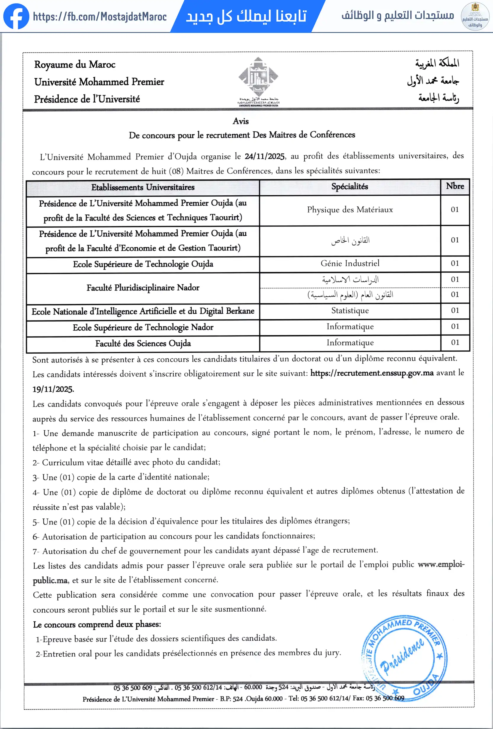 مباراة لتوظيف أستاذ محاضر لفائدة كلية العلوم بوجدة. - 2
